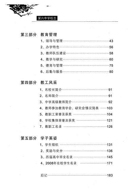 《临海市第六中学校志1998.8-2008.8》.pdf电子版_浙江省志预览图4
