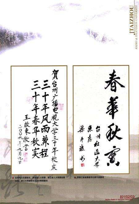 《台州广播电视大学校志(1979-2009)》.pdf电子版_浙江省志预览图3