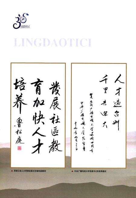 《台州广播电视大学校志(1979-2009)》.pdf电子版_浙江省志预览图4