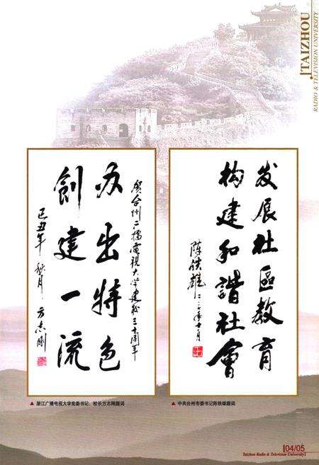 《台州广播电视大学校志(1979-2009)》.pdf电子版_浙江省志预览图5