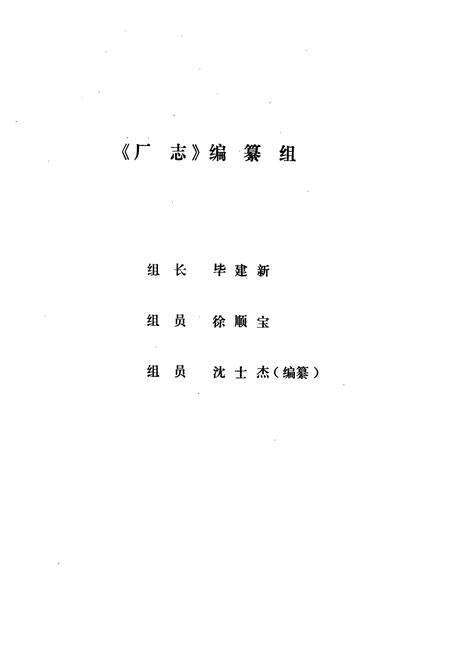 《桐乡印刷厂志》.pdf电子版_浙江省志预览图2