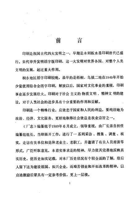 《桐乡印刷厂志》.pdf电子版_浙江省志预览图3