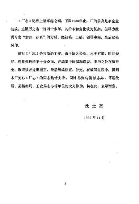 《桐乡印刷厂志》.pdf电子版_浙江省志预览图4