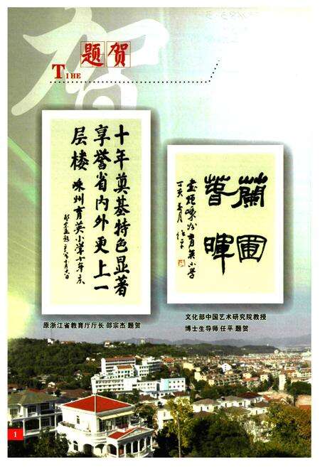 《嵊州市育英小学校志(1998-2008)》.pdf电子版_浙江省志预览图2