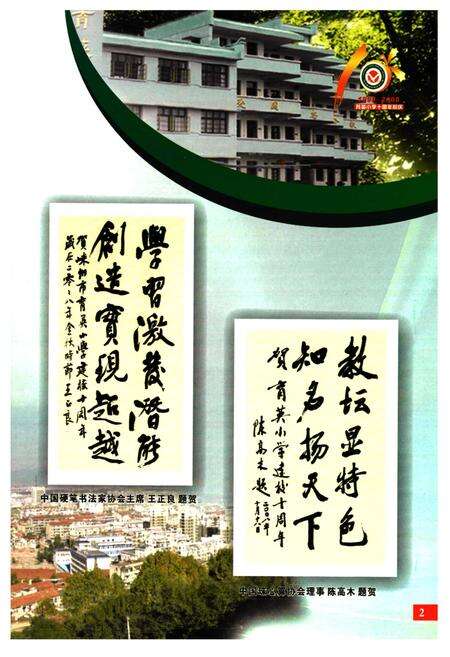 《嵊州市育英小学校志(1998-2008)》.pdf电子版_浙江省志预览图3