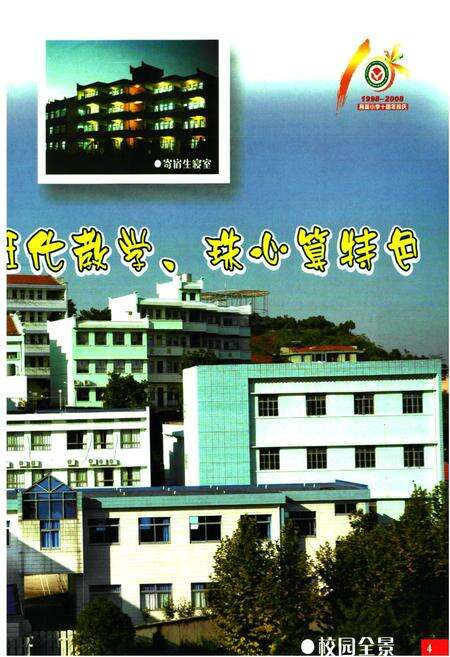 《嵊州市育英小学校志(1998-2008)》.pdf电子版_浙江省志预览图5