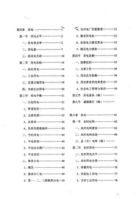 《金华电力工业志(补修版)(1918-2005)(用电、农电章)》.pdf电子版_浙江省志预览图1