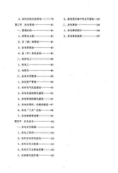 《金华电力工业志(补修版)(1918-2005)(用电、农电章)》.pdf电子版_浙江省志预览图2