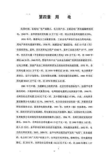 《金华电力工业志(补修版)(1918-2005)(用电、农电章)》.pdf电子版_浙江省志预览图3