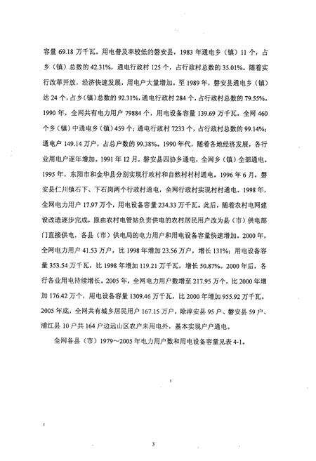 《金华电力工业志(补修版)(1918-2005)(用电、农电章)》.pdf电子版_浙江省志预览图5