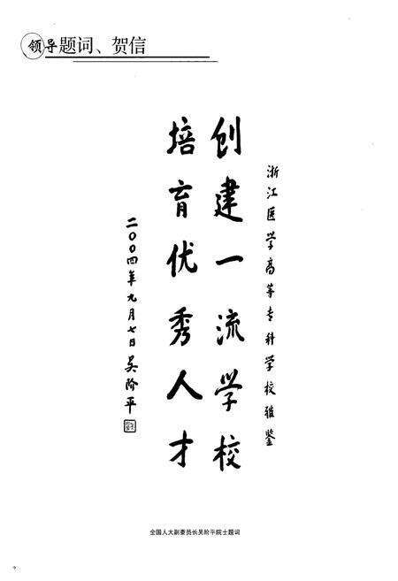 《浙江医学高等专科学校校志(1925年-2005年)》.pdf电子版_浙江省志预览图2