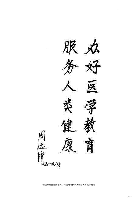《浙江医学高等专科学校校志(1925年-2005年)》.pdf电子版_浙江省志预览图3