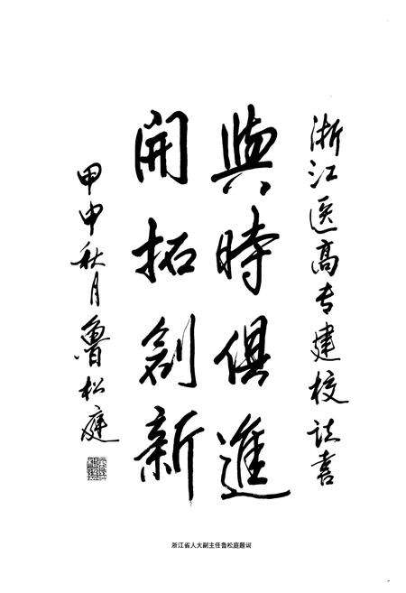 《浙江医学高等专科学校校志(1925年-2005年)》.pdf电子版_浙江省志预览图5