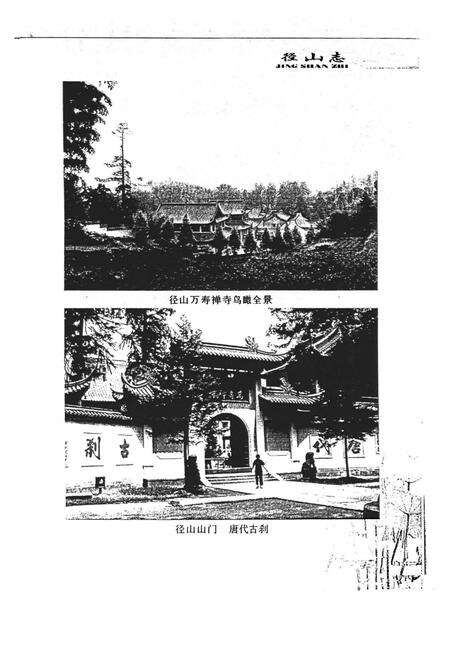 《径山寺志》.pdf电子版_浙江省志预览图2