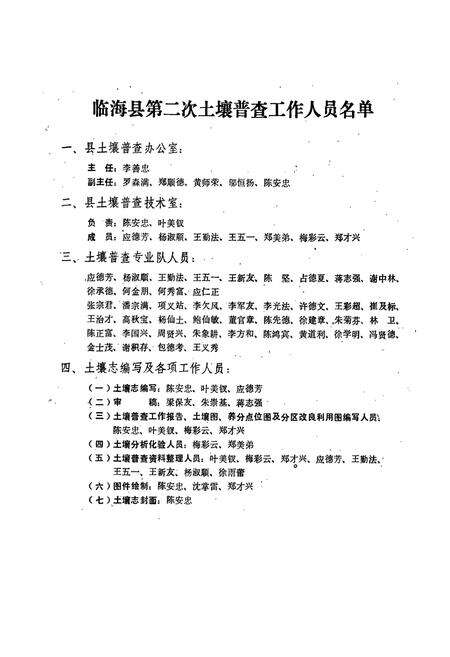 《浙江省临海县土壤志》.pdf电子版_浙江省志预览图4