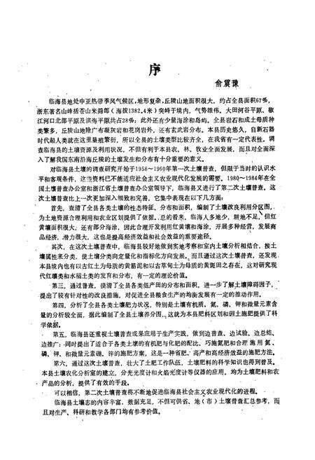 《浙江省临海县土壤志》.pdf电子版_浙江省志预览图5