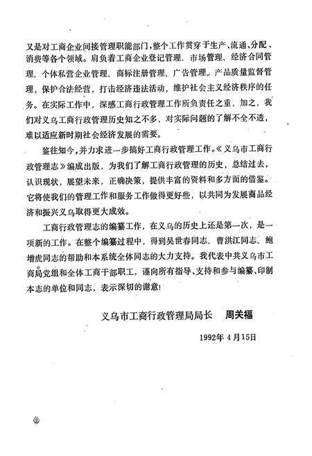 《义乌市工商行政管理志》.pdf电子版_浙江省志预览图3