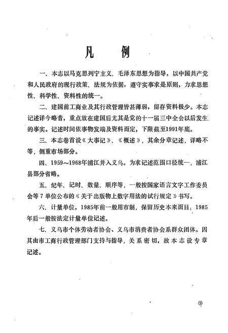 《义乌市工商行政管理志》.pdf电子版_浙江省志预览图4