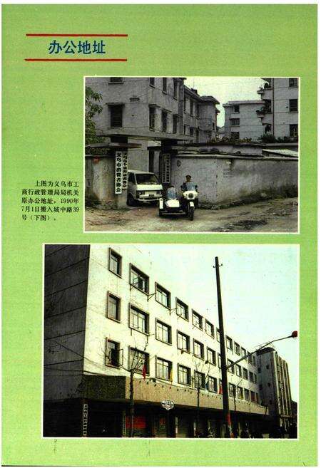 《义乌市工商行政管理志》.pdf电子版_浙江省志预览图5