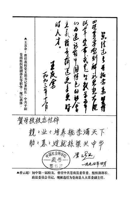 《金乡中学校志(1956-1990)》.pdf电子版_浙江省志预览图1