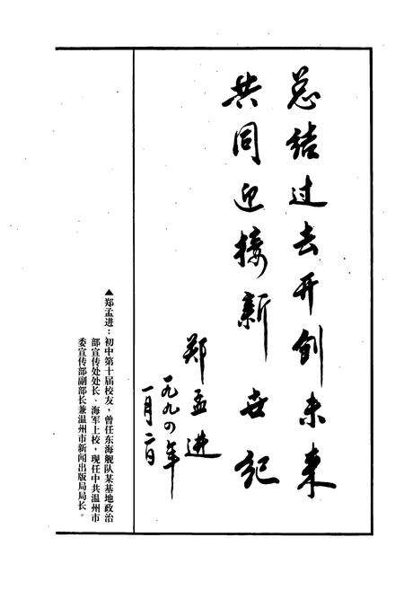 《金乡中学校志(1956-1990)》.pdf电子版_浙江省志预览图2