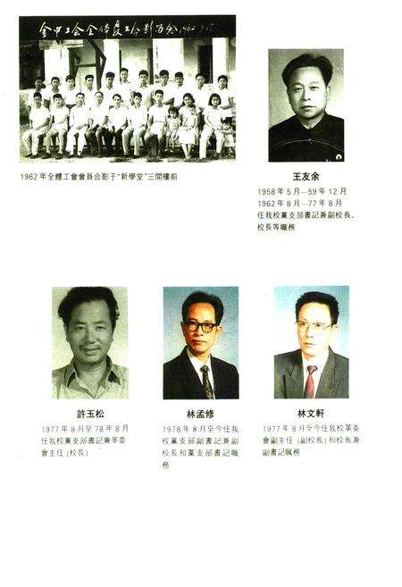 《金乡中学校志(1956-1990)》.pdf电子版_浙江省志预览图4