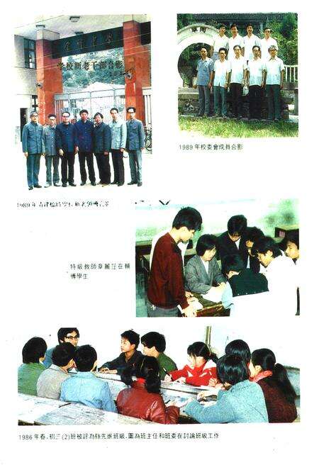 《金乡中学校志(1956-1990)》.pdf电子版_浙江省志预览图5