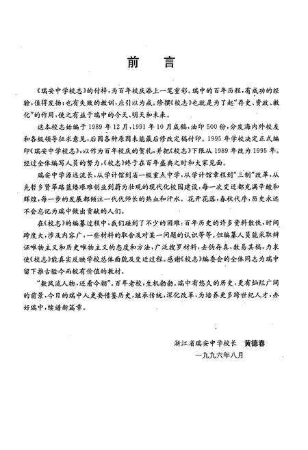 《浙江省瑞安中学校志(1896-1995)》.pdf电子版_浙江省志预览图1
