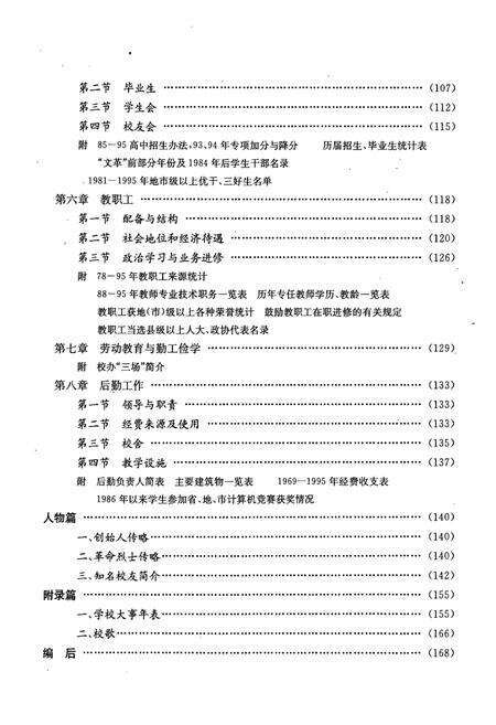 《浙江省瑞安中学校志(1896-1995)》.pdf电子版_浙江省志预览图4