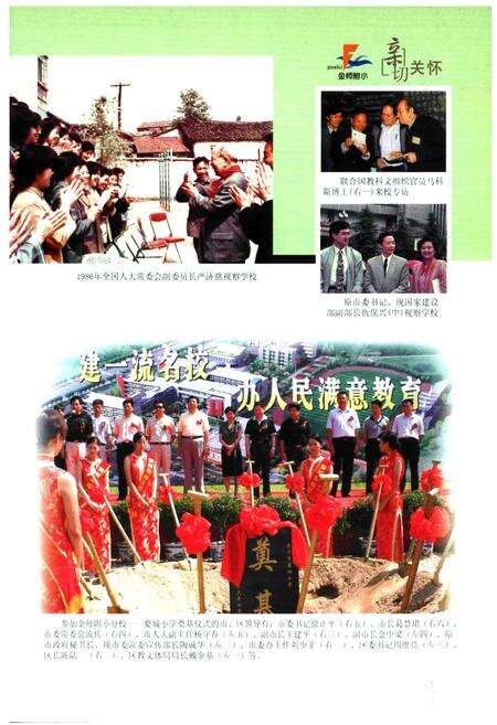 《金华师范附属小学校志(1916-2006)》.pdf电子版_浙江省志预览图4