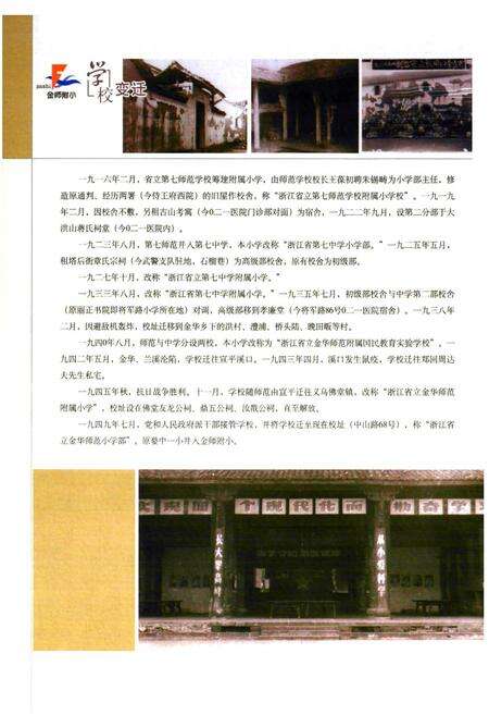 《金华师范附属小学校志(1916-2006)》.pdf电子版_浙江省志预览图5