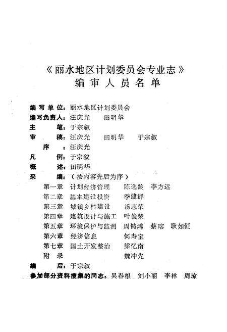 《《丽水地区计划委员会专业志》》.pdf电子版_浙江省志预览图2