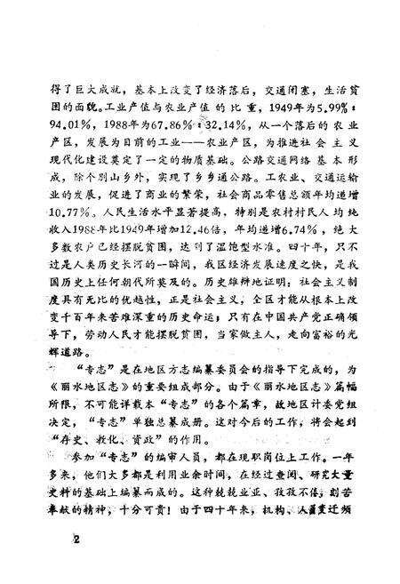 《《丽水地区计划委员会专业志》》.pdf电子版_浙江省志预览图4