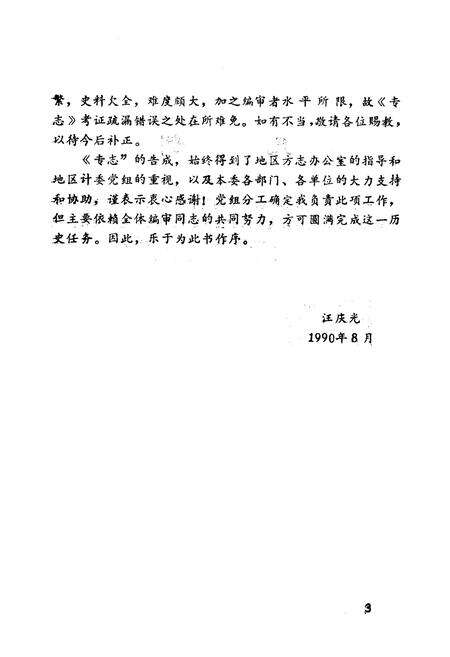 《《丽水地区计划委员会专业志》》.pdf电子版_浙江省志预览图5