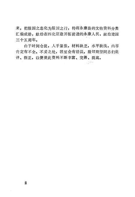 《《永康县文物简志》》.pdf电子版_浙江省志预览图3