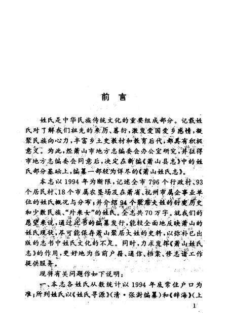 《《萧山姓氏志》》.pdf电子版_浙江省志预览图2