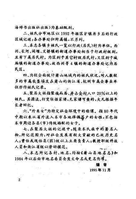 《《萧山姓氏志》》.pdf电子版_浙江省志预览图3