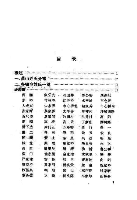 《《萧山姓氏志》》.pdf电子版_浙江省志预览图4