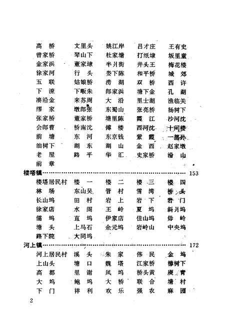 《《萧山姓氏志》》.pdf电子版_浙江省志预览图5