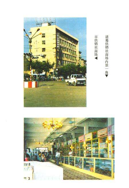 《《兰溪市供销社志》》.pdf电子版_浙江省志预览图3