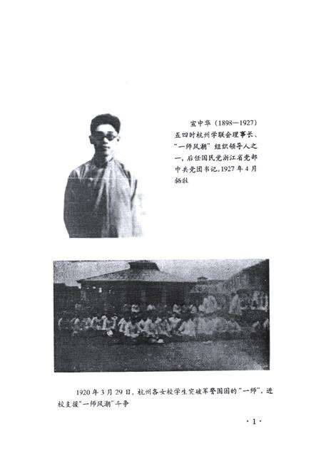 《杭州青年运动志》.pdf电子版_浙江省志预览图2