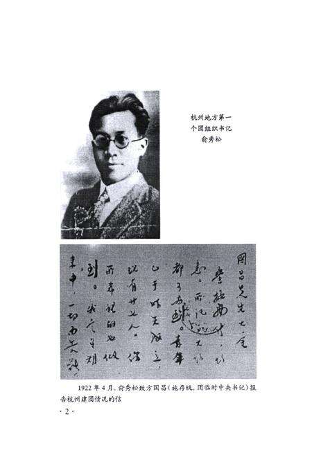 《杭州青年运动志》.pdf电子版_浙江省志预览图3