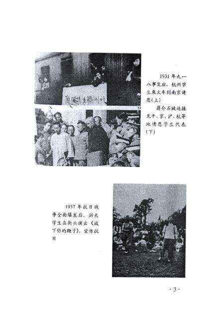 《杭州青年运动志》.pdf电子版_浙江省志预览图4