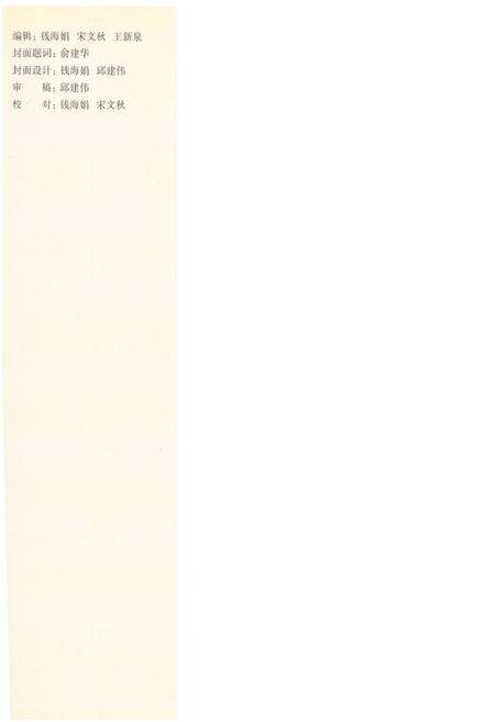 《杭州市拱墅区半山区简志》.pdf电子版_浙江省志预览图2