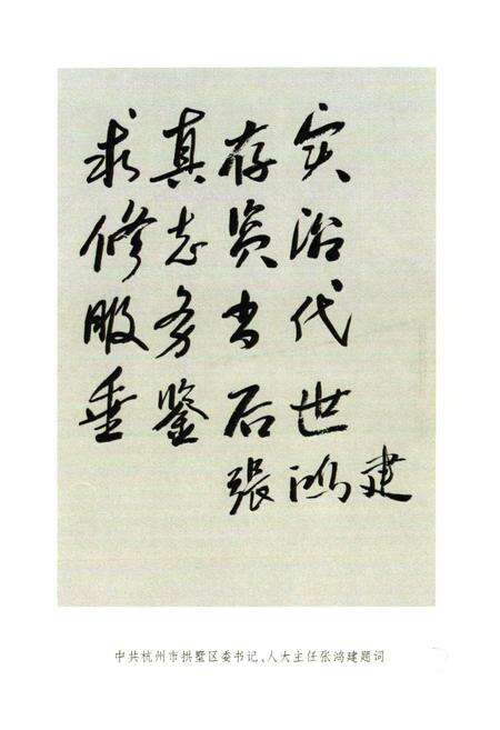 《杭州市拱墅区半山区简志》.pdf电子版_浙江省志预览图3