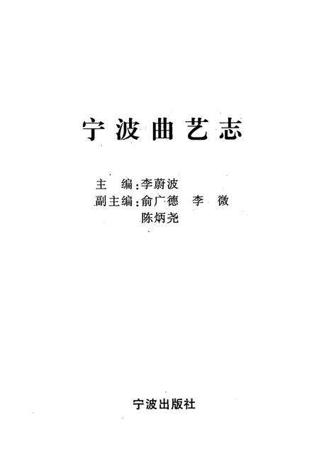 《宁波曲艺志》.pdf电子版_浙江省志预览图1