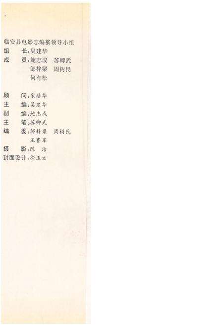 《临安县电影志(1933-1991)》.pdf电子版_浙江省志预览图1