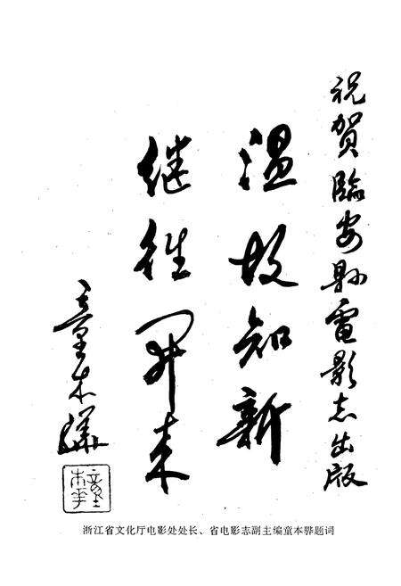 《临安县电影志(1933-1991)》.pdf电子版_浙江省志预览图4