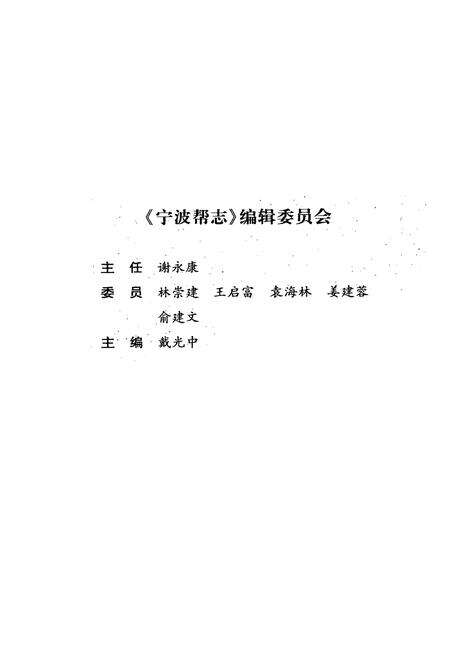 《宁波帮志·教育卷》.pdf电子版_浙江省志预览图2