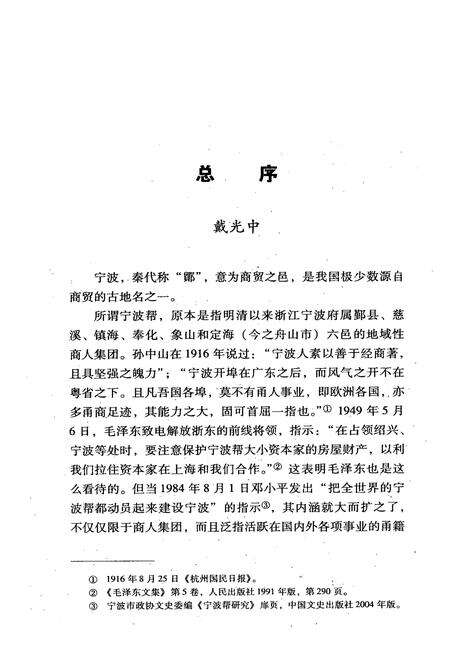 《宁波帮志·教育卷》.pdf电子版_浙江省志预览图3